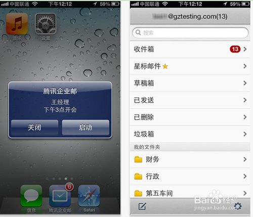 手机怎么去下载腾讯企业邮箱应用