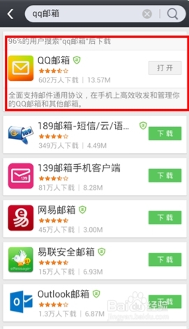手机怎么去下载腾讯企业邮箱应用