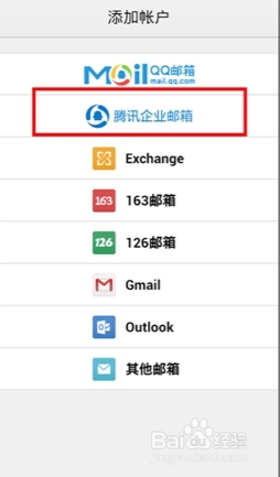 手机怎么去下载腾讯企业邮箱应用